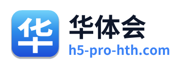 华体会